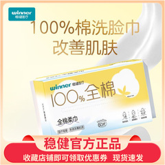 稳健洗脸巾抽取式纯棉加厚一次性洗脸巾干湿两用棉柔巾洁面巾
