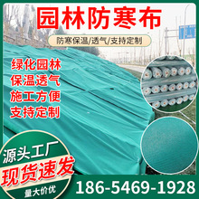 山东厂家批发护坡绿化无纺布保温透气防寒布 园林绿化防寒无纺布