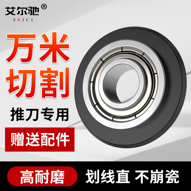 艾尔驰万米手动瓷砖切割机刀头刀杆地板砖推刀玻璃刀瓷砖推刀刀轮