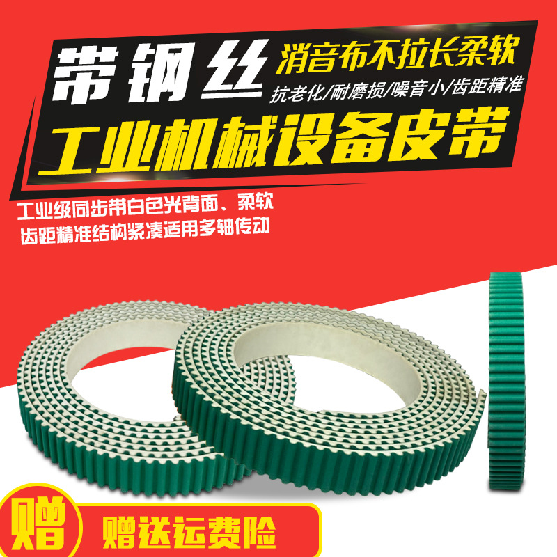 冷库电动门传送带聚氨酯钢丝同步带导轨开口带工业齿轮皮带传动带