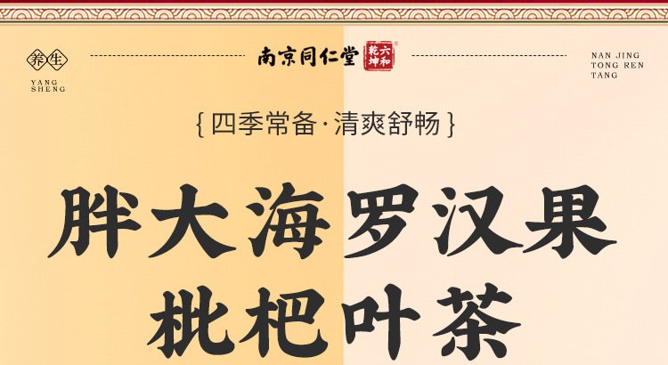 胖大海罗汉果琵琶叶茶_02.jpg