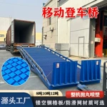 移动式登车桥集装箱装车平台货柜斜坡板叉车坡道移动登车桥