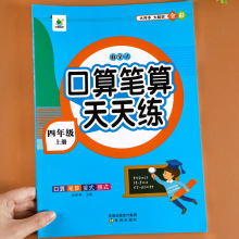 四年级上册数学口算笔算天天练人教版计算题强化训练同步练习册