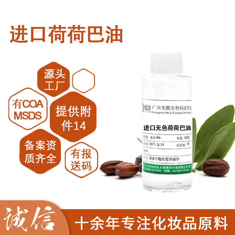 以色列ACS无色jojoba 霍霍巴籽油 荷荷巴油 滋润植物油 100ml