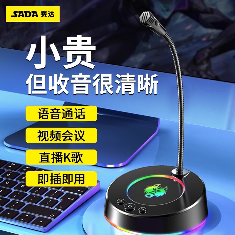 Saida SADA MK08 desktop computer microphone microphone student online class live usb external notebook game