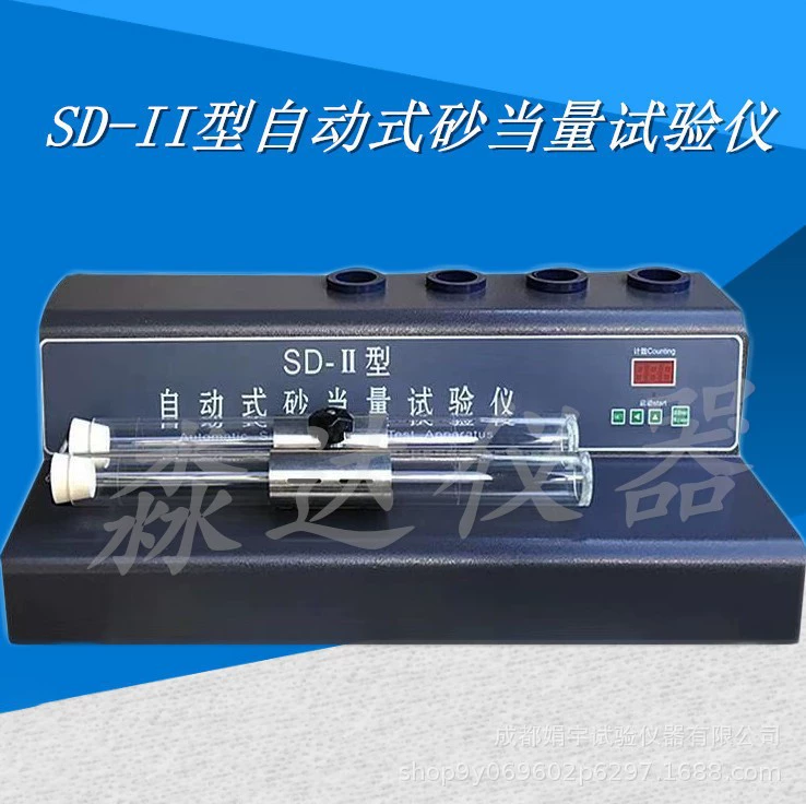 Электрический тестер эквивалента песка SD-2 тестер эквивалента песка двухтрубный мелкозернистый вибратор эквивалента песка