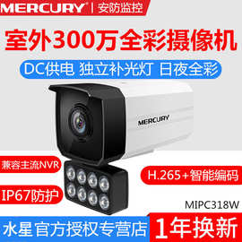 水星MIPC318W 300万POE智能全彩网络摄像机8灯高清室外防水摄像头