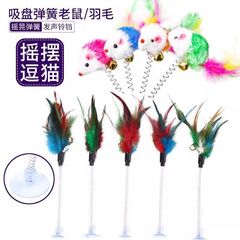 厂家直销摇摆羽毛弹簧逗猫棒铃铛吸盘弹簧自嗨耐用逗猫玩猫咪玩具