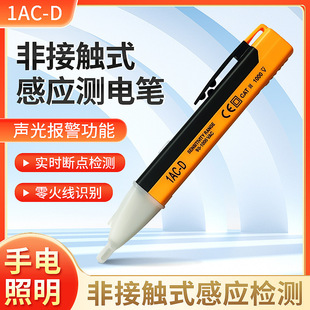 Non-Contact Induction Electric Pen Sound and Light Alarm Power Outage Test Pen Electrician Household Line Detection Electric Pen