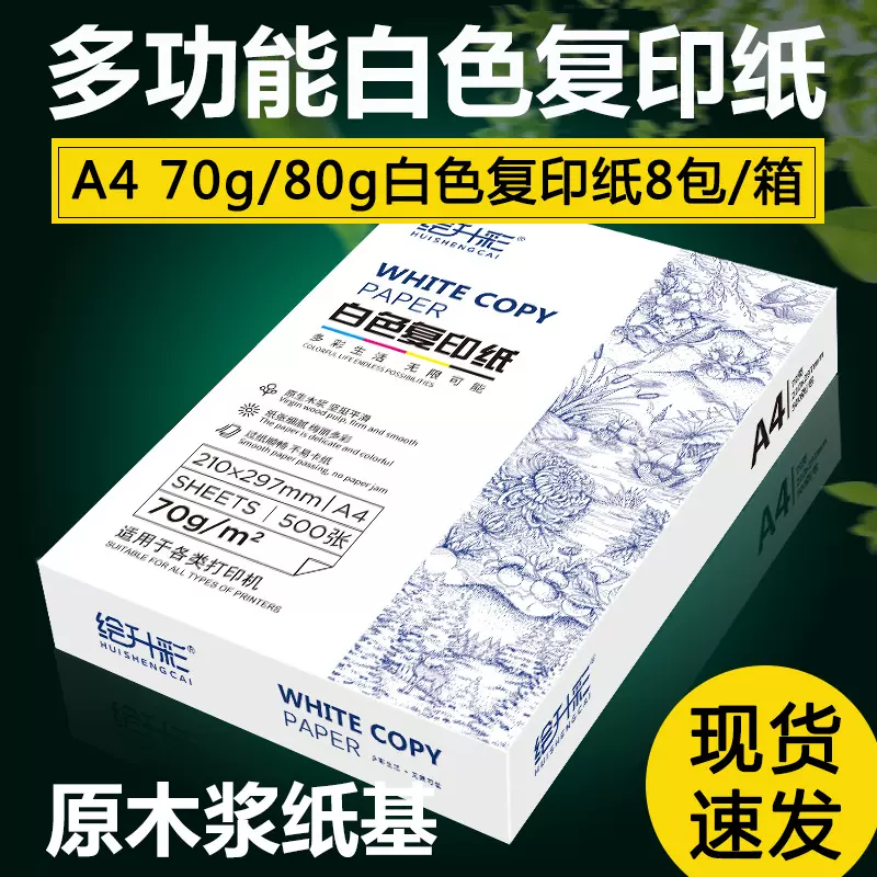 A4纸500张白纸A3纸A4白色70克80克A4打印纸A4白纸批发