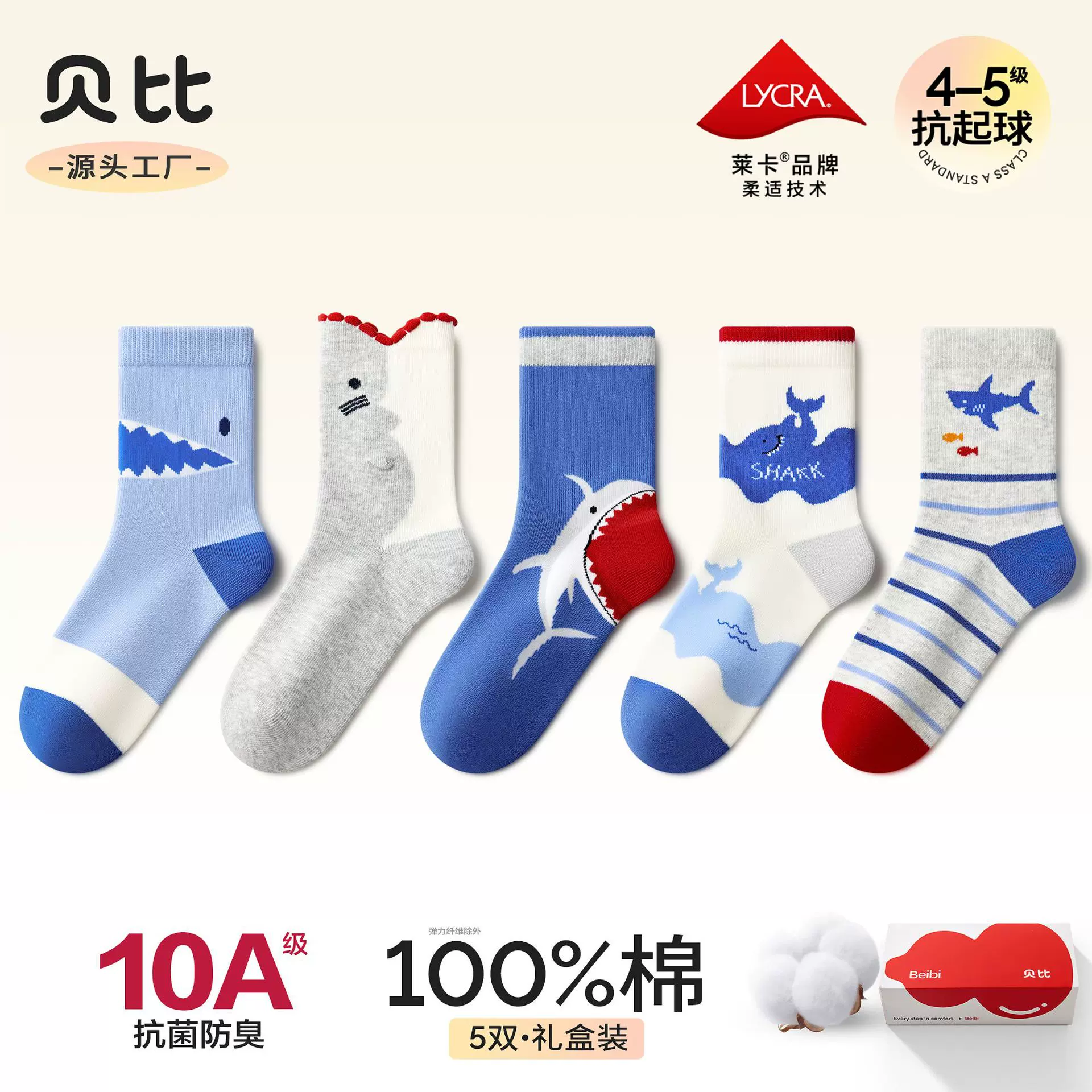 贝比儿童袜子男童秋冬季纯棉防臭吸汗加厚男宝宝中筒袜学生无骨袜
