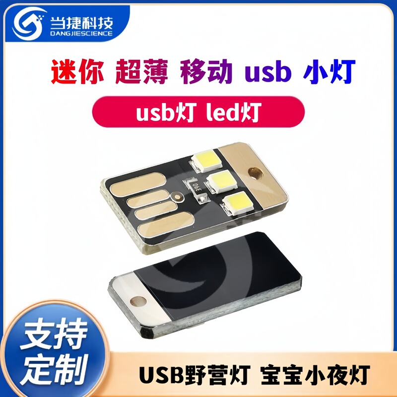 mini ultra thin mobile usb small lamp usb lamp led lamp usb camping lamp baby night light