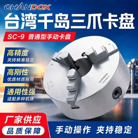 其他行业专用;卡盘;夹头