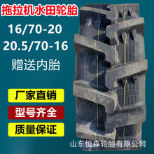 ��Ʒ20.5/70-16ˮ��߻���������݆̥  16/70-20�b�d�C�P܇݆̥