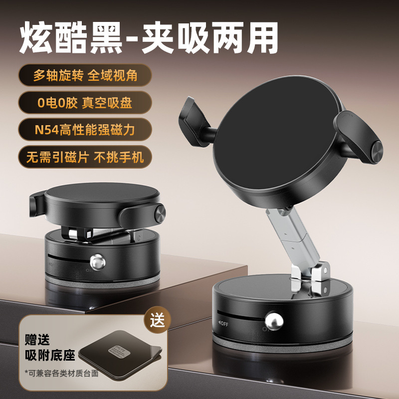 2025新款车载手机支架真空吸附磁吸夹紧两用导航支架桌面车载支架|undefined