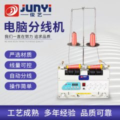 Junyi ブランド全自動コンピュータ糸セパレーター刺繍糸セパレーター全自動糸セパレーターミシンアクセサリー