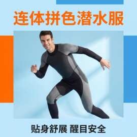 跨境长款舒适亲肤加厚沙滩潜水服 尼龙冲浪紧身零束缚批发潜水服
