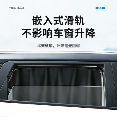 Sunshade Side Curtain, Car Window: Sun shade