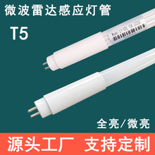 T5微波感应灯管地下车库LED灯管仓库走道灯0.6米1.2米雷达感应灯