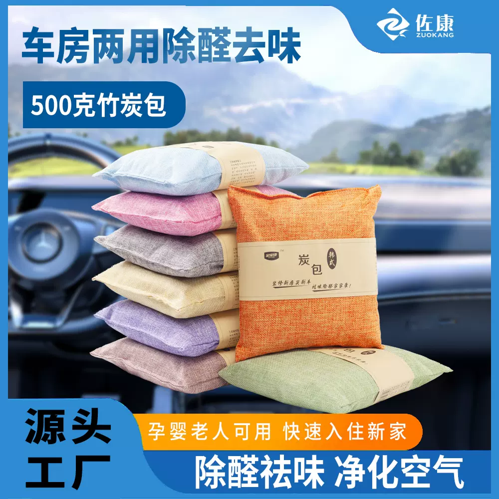 车载竹炭包去甲醛汽车用500g新车内除味神器除甲醇炭包净化活性炭