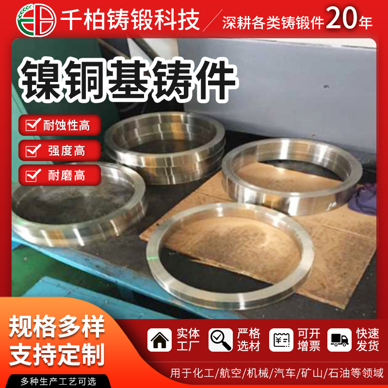 镍铜基铸件 厂家供应铜铸件 ASTM A494 M30H 镍铜基 圆套铸件