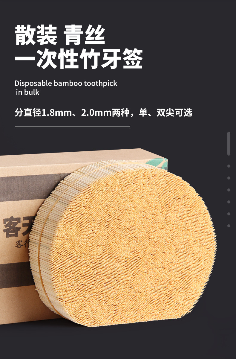 散装牙签_01