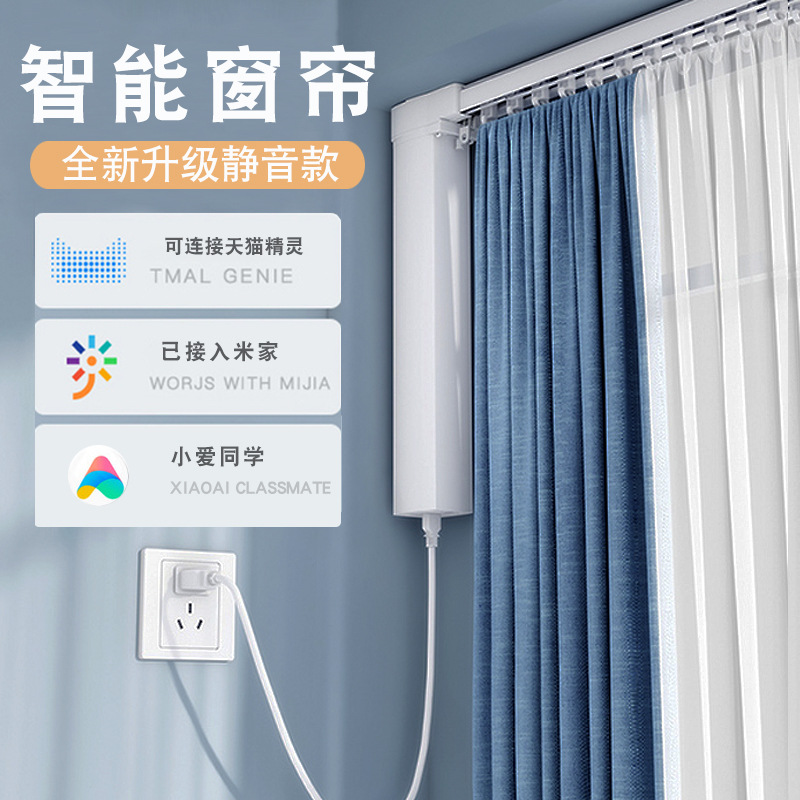 电动窗帘轨道智能窗帘小米米家天猫精灵APP控制自动开合语音控制