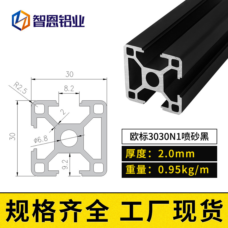 유럽 ​​표준 3030N1 샌드블라스트 처리된 검정색