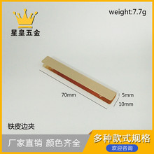 70mm铁皮边夹7cm浅金直条尾夹包夹边包包装饰配件各种规格边夹