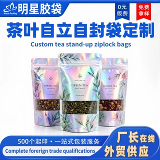茶叶包装袋自封袋定制三边封塑料铝箔复合袋冷泡花茶镀铝自封袋