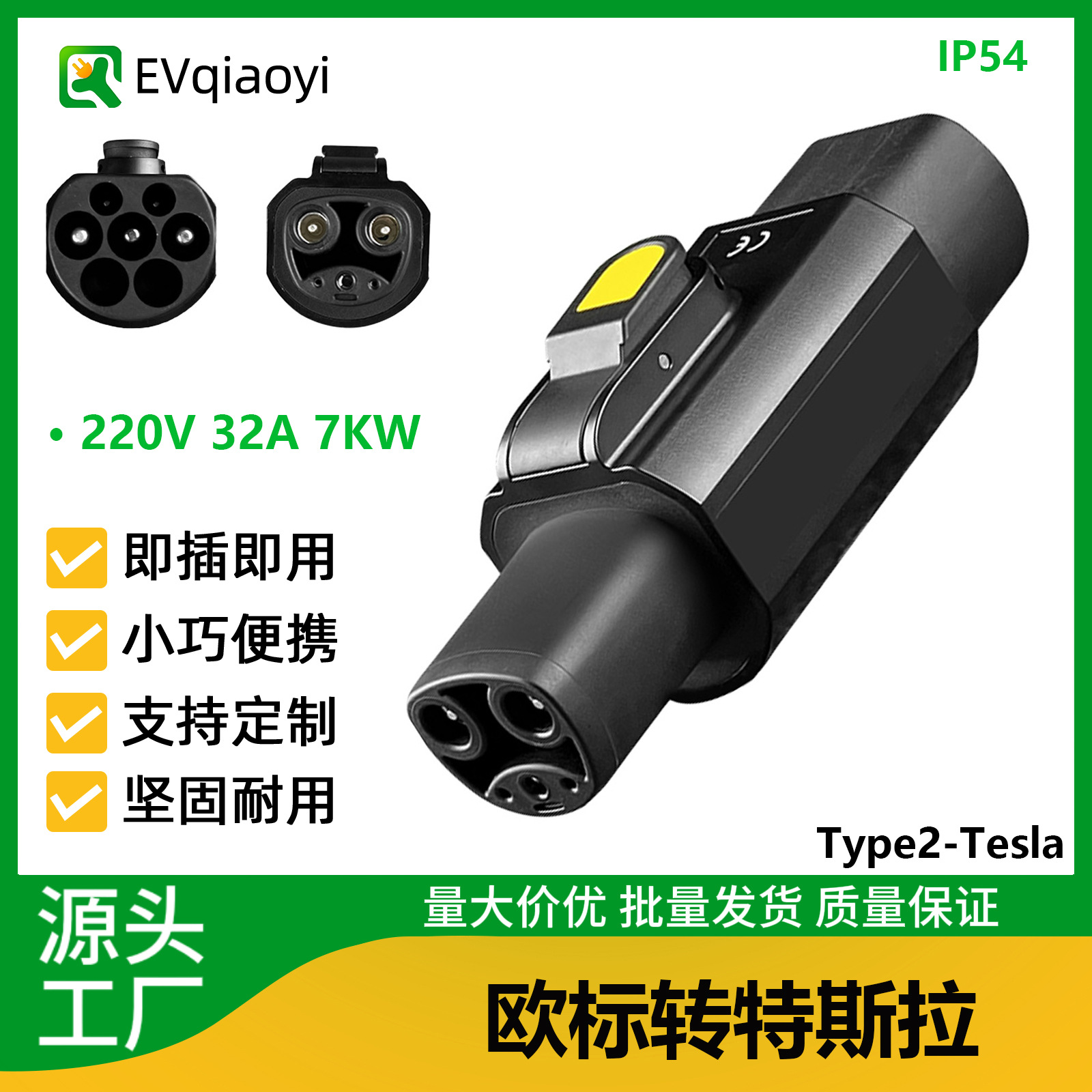 欧转特斯拉32A充电桩适配器Type2-TPC转换头转接NACS充电口荣威