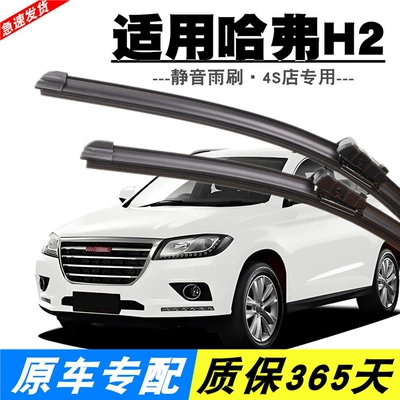 Suitable for Great Wall Haval Wiper