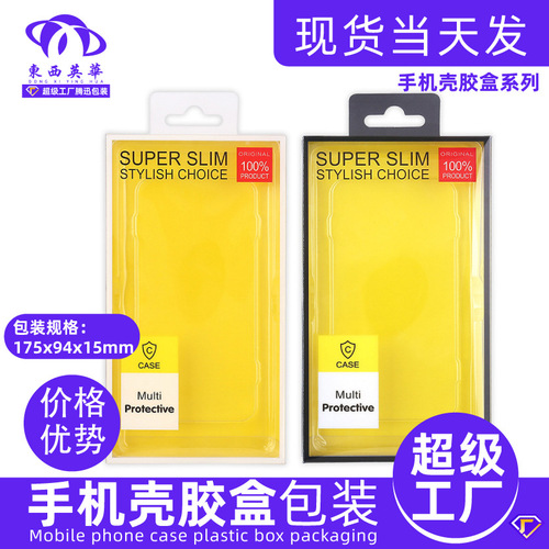 Mobile phone case packaging PVC box mobile phone case packaging box iphone mobile phone case transparent packaging box