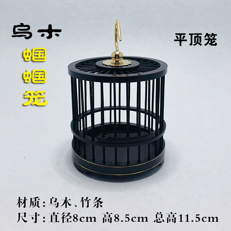 购6个红木乌红檀实木蝈蝈笼子鸣虫平顶蝈蝈笼子手工蝈蝈笼子|undefined