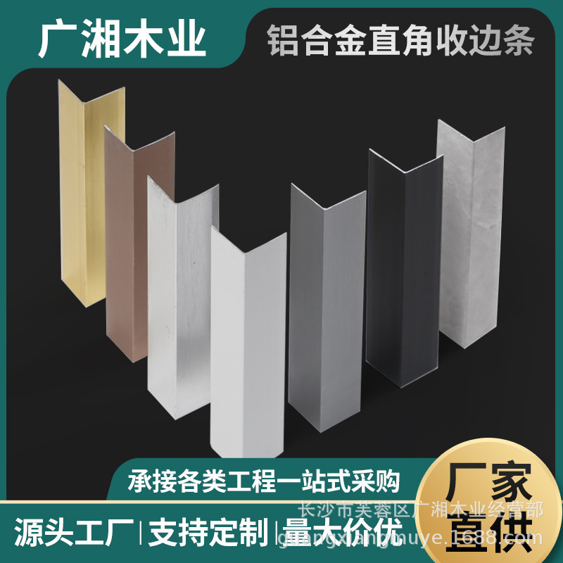 Aluminum Alloy Edge Trim L-Shaped Corner Trim Thickened Line Metal Aluminum Alloy Minimalist Baseboard Corner Trim Edge Sealing