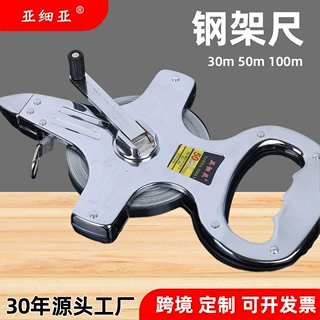 亚细亚量具30m50m100m铁架塑架子尺钢架尺不锈钢钢卷尺高精度