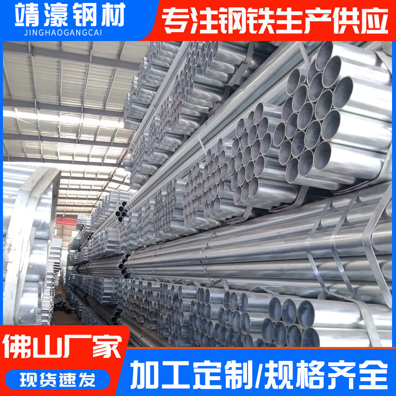 佛山厂家 Q235B冷镀锌圆管热镀锌钢管消防钢管DN150规格齐全