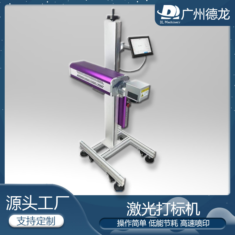 自动镭射PCD板激光打标机 瓶盖塑料高速打标机纸盒铝合金定位打码