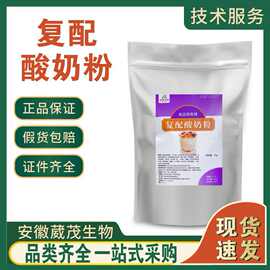现货直发 复配酸奶粉  营养强化剂  定制复配酸奶粉