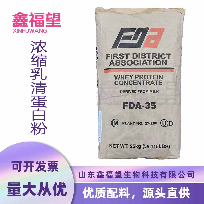 In stock: 35% concentrated whey protein powder, available in large quantities. Wholesale whey protein powder, a nutritional supplement