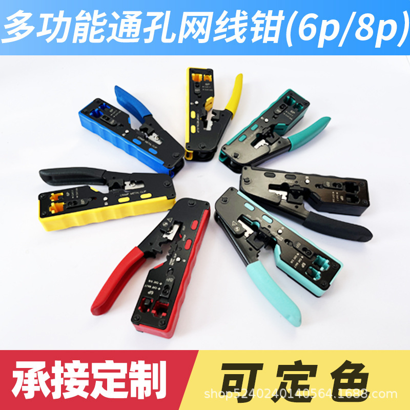 Category 7 Network Cable Pliers Category 7 Crimping Pliers Multifunctional Through-Hole Crimping Pliers Category 7 Dovetail Clamp Crystal Head Network Cable Pliers
