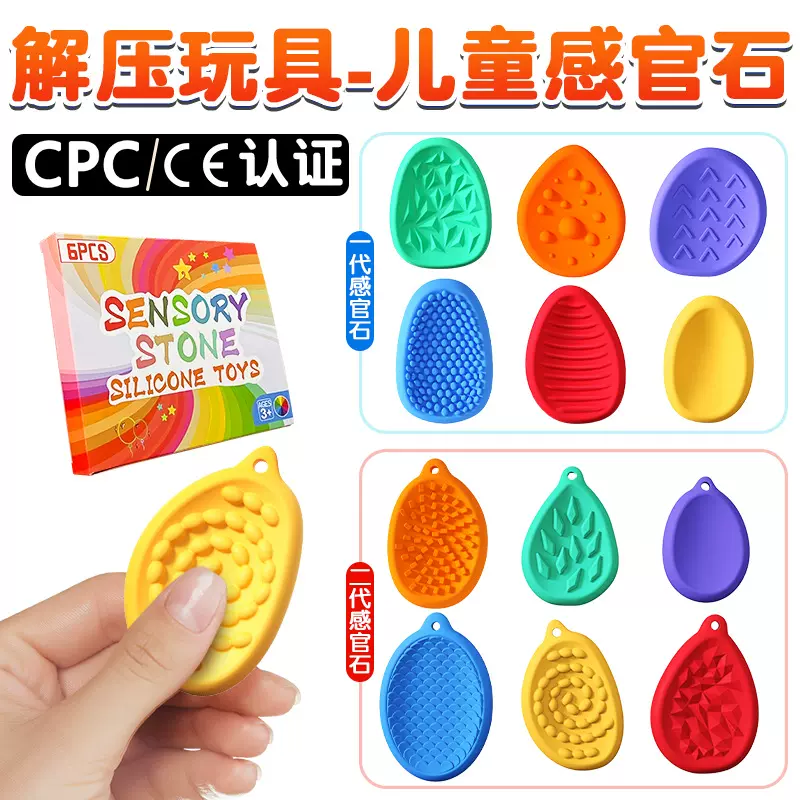 Fidget Toys Sensory Stone for Kids儿童解压玩具感官石减压玩具