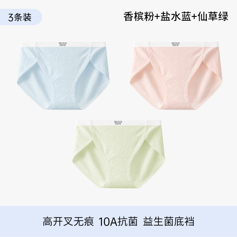 プロバイオティクス高スリットシームレスクラスA純綿下着女性用夏薄い延長クロッチ10A抗菌ジャカードブリーフ3組|undefined