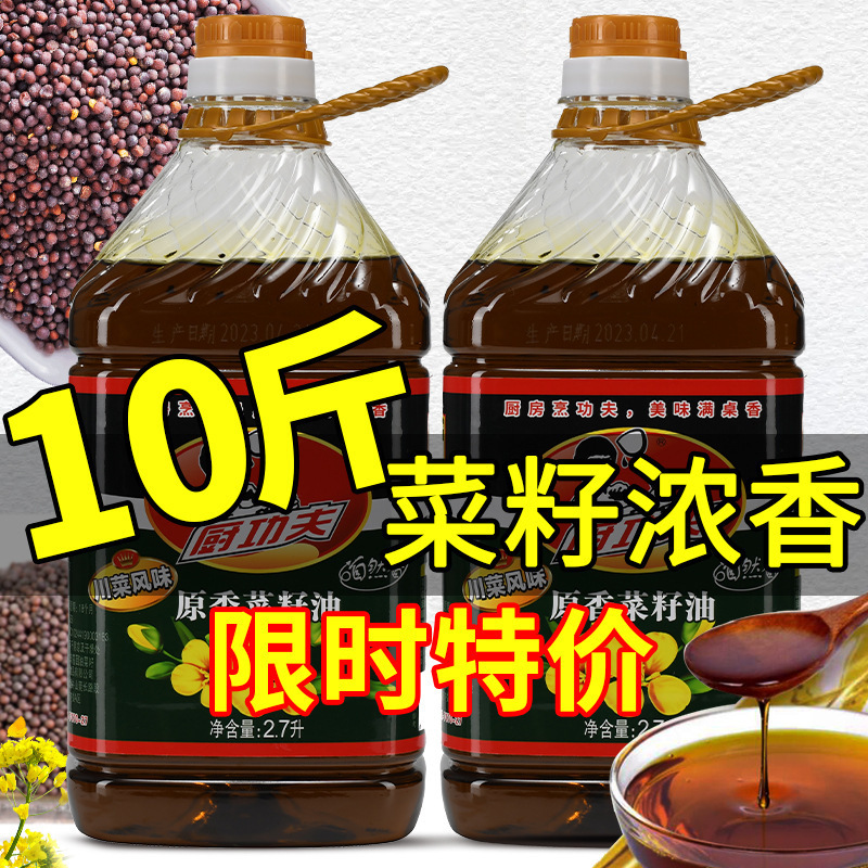厨功夫10斤浓香菜籽油食用油传统地道家用火锅炒菜大桶福利油|undefined
