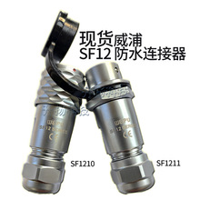 �B����IP68���ֺ��ղ��^���� ��������ʽSF12 ��ˮ��ĸ���Ӳ��^