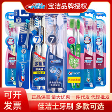 佳洁士全优7效牙刷双支装超值装多角度刷毛天鹅绒软毛正品批发
