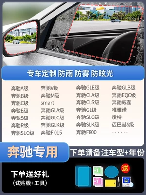Rearview mirror rainproof sticker, Rearview Mirror Rain-proof Film - special-for-mercedes-benz-5-piece-pack-please-note-the-model-year
