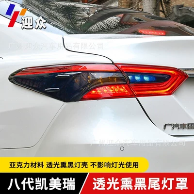 Eighth Generation Camry Blackened Translucent Tail Light Cover Cover Sticker Modified Rear Tail Light Tail Light Cover Decorative Exterior Decoration (Other Automotive Exterior Supplies)