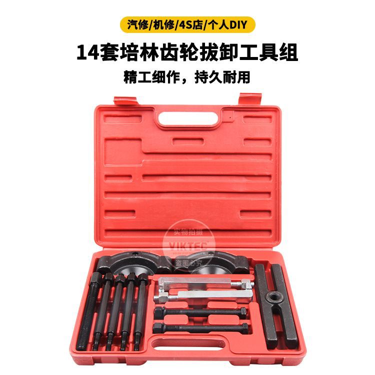 14件套轴承拉拔器培林齿轮拆卸器双碟轴承拉马拔卸器底盘汽修工具