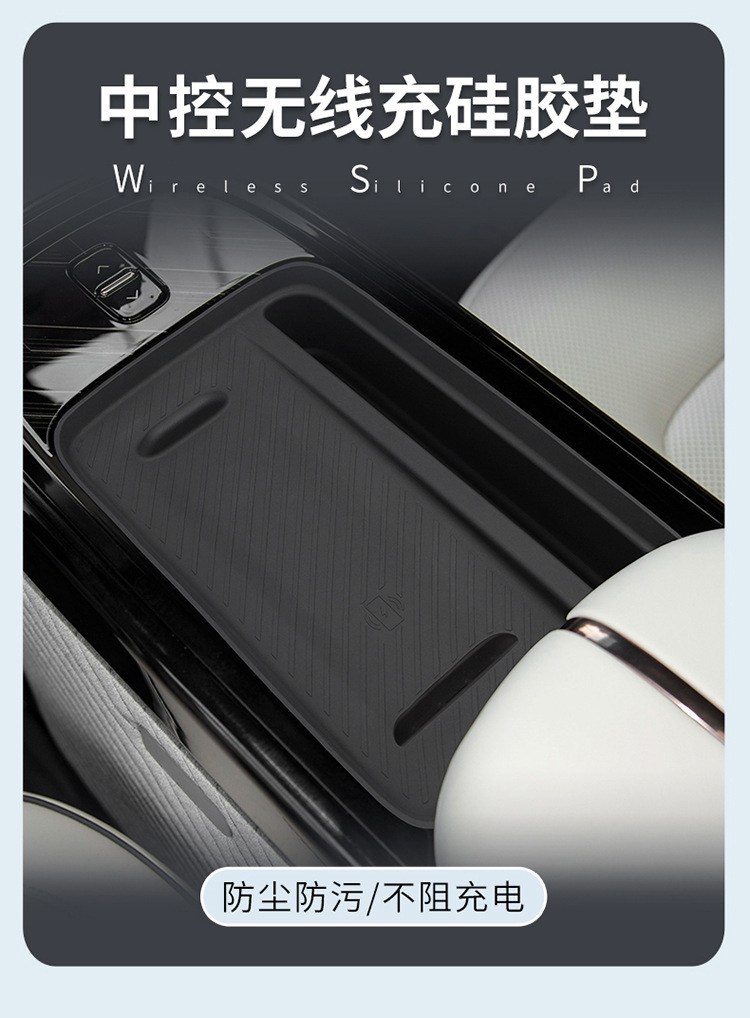 Suitable for polar krypton MIX central control wireless silicone anti-slip pad car protection car supplies special modified accessories